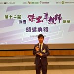 Gold Award in Hong Kong Outstanding Prospective Teachers Award「香港傑出準教師選舉」金獎