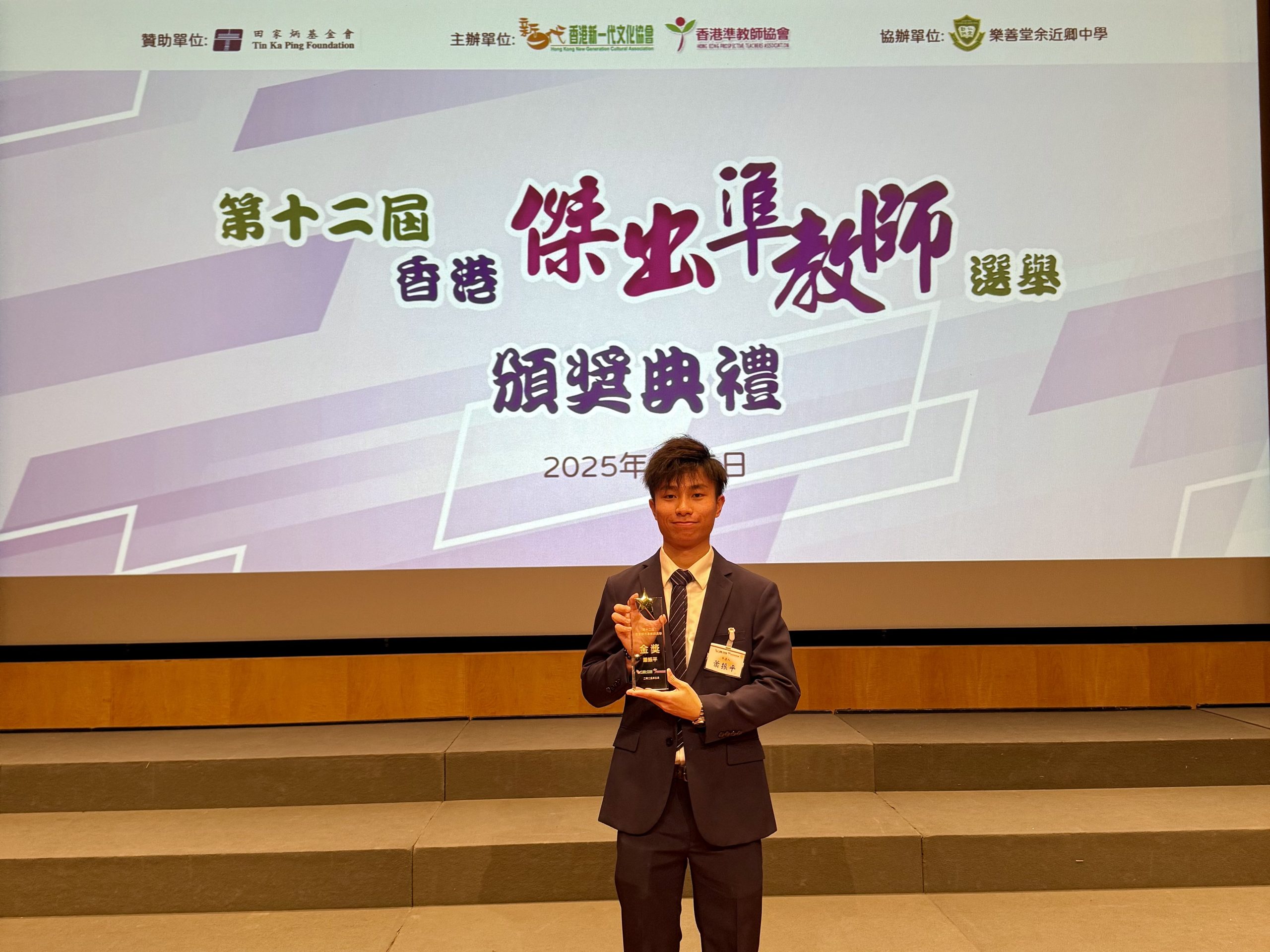 You are currently viewing Gold Award in Hong Kong Outstanding Prospective Teachers Award「香港傑出準教師選舉」金獎