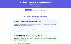 Read more about the article 人工智能、機器學習與大數據學習平台 AI & Big Data Platform (DSE ICT)