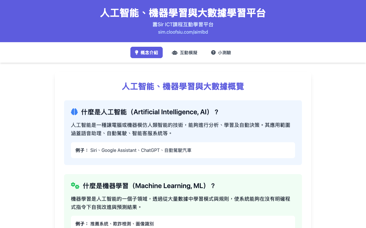 You are currently viewing 人工智能、機器學習與大數據學習平台 AI & Big Data Platform (DSE ICT)